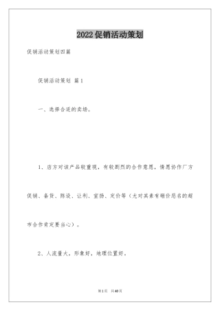 2024促销活动策划_23