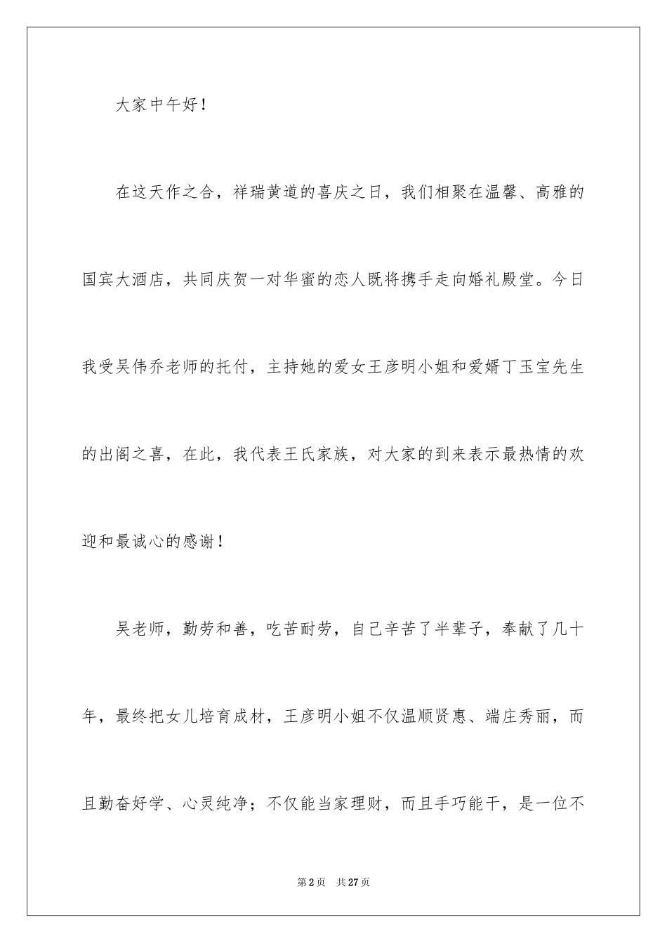 2024婚礼主持词_186_第2页