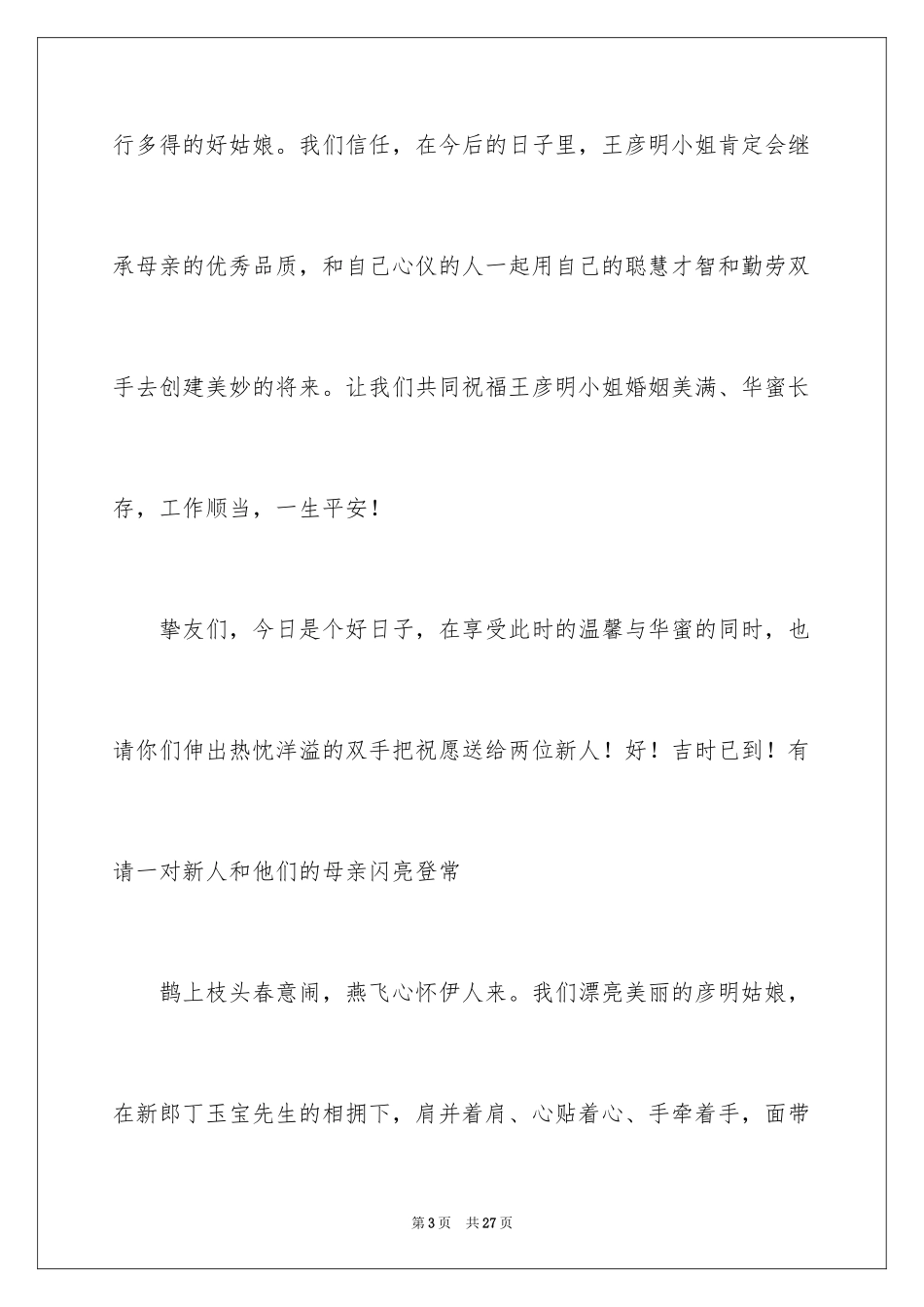 2024婚礼主持词_186_第3页