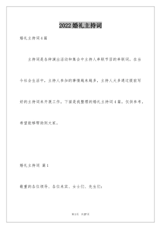 2024婚礼主持词_186