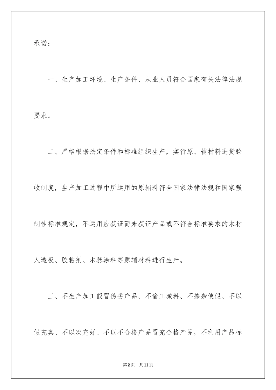 2024安全生产承诺书_172_第2页