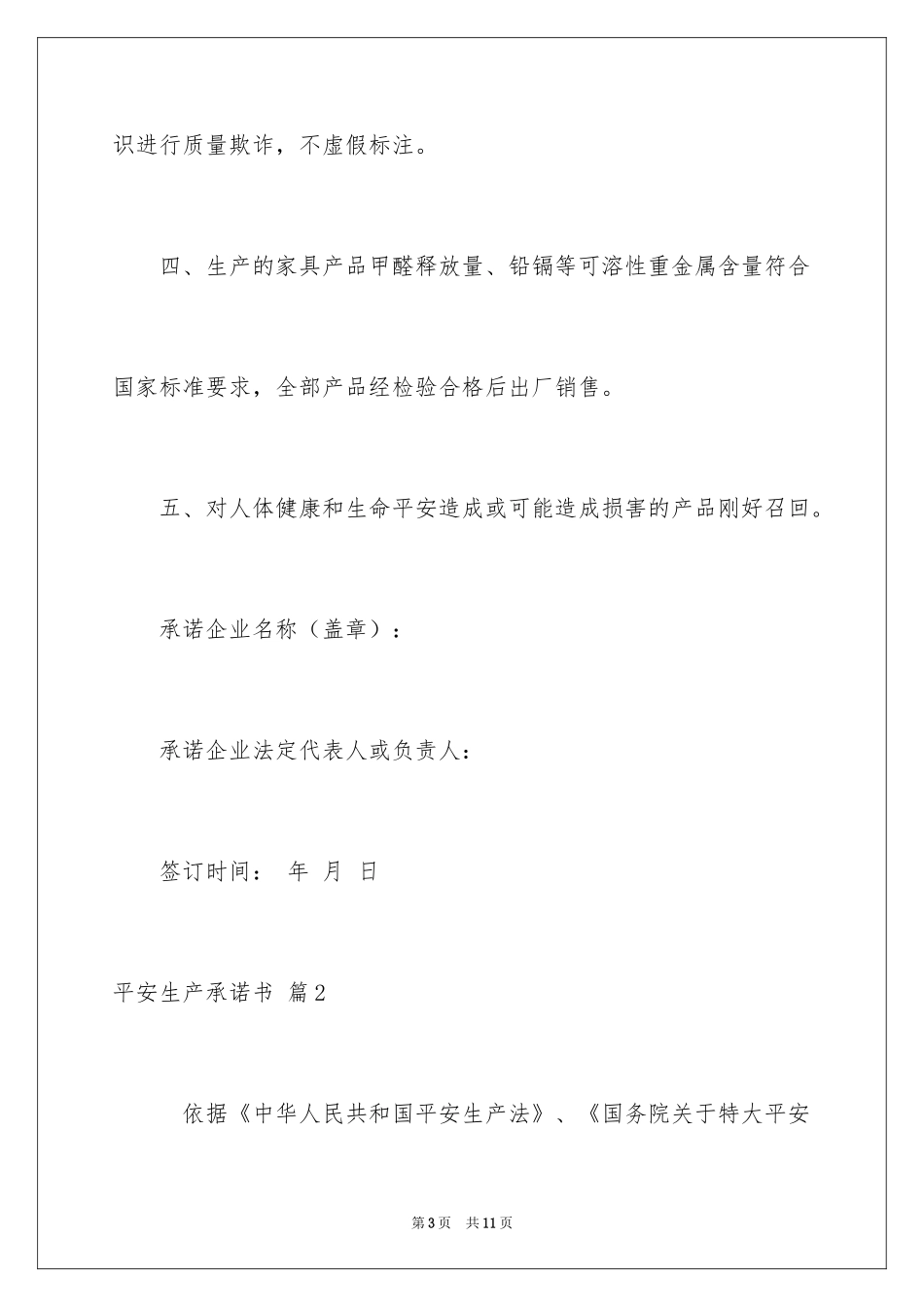 2024安全生产承诺书_172_第3页
