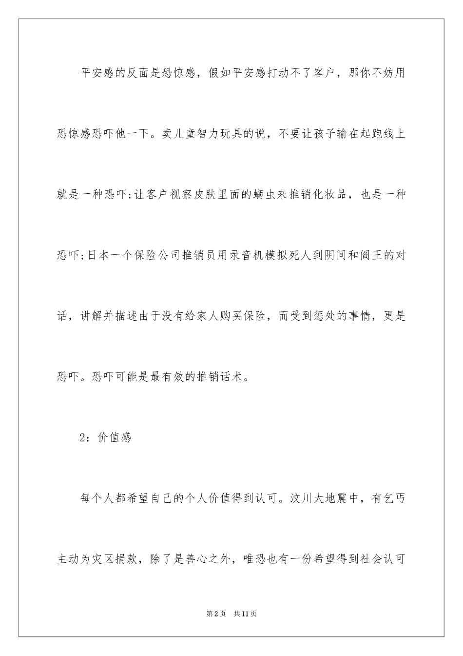 2024于销售的技巧和话术_第2页