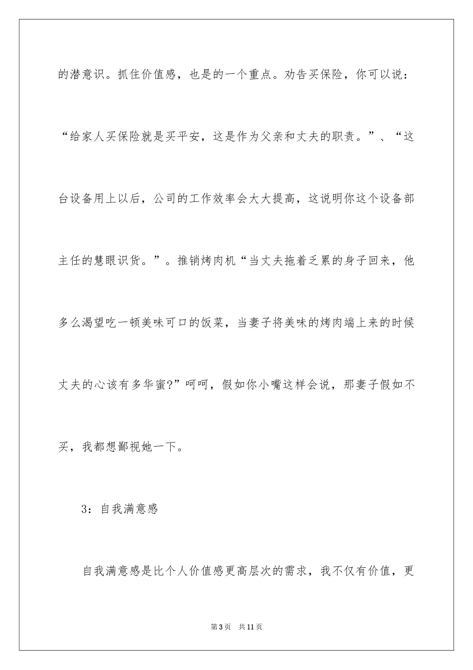 2024于销售的技巧和话术_第3页