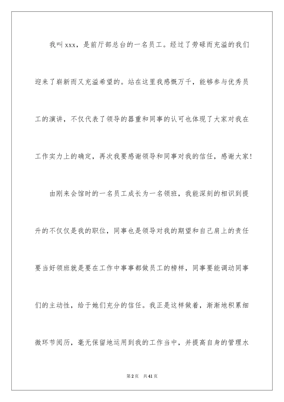 2024前台领班工作总结 _第2页