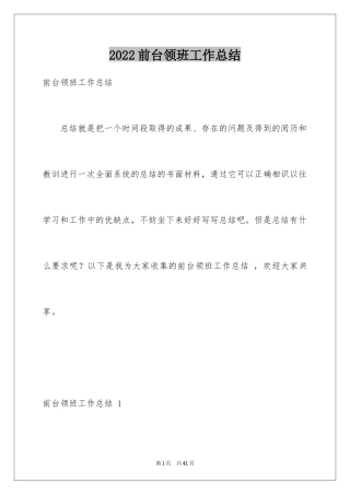 2024前台领班工作总结 
