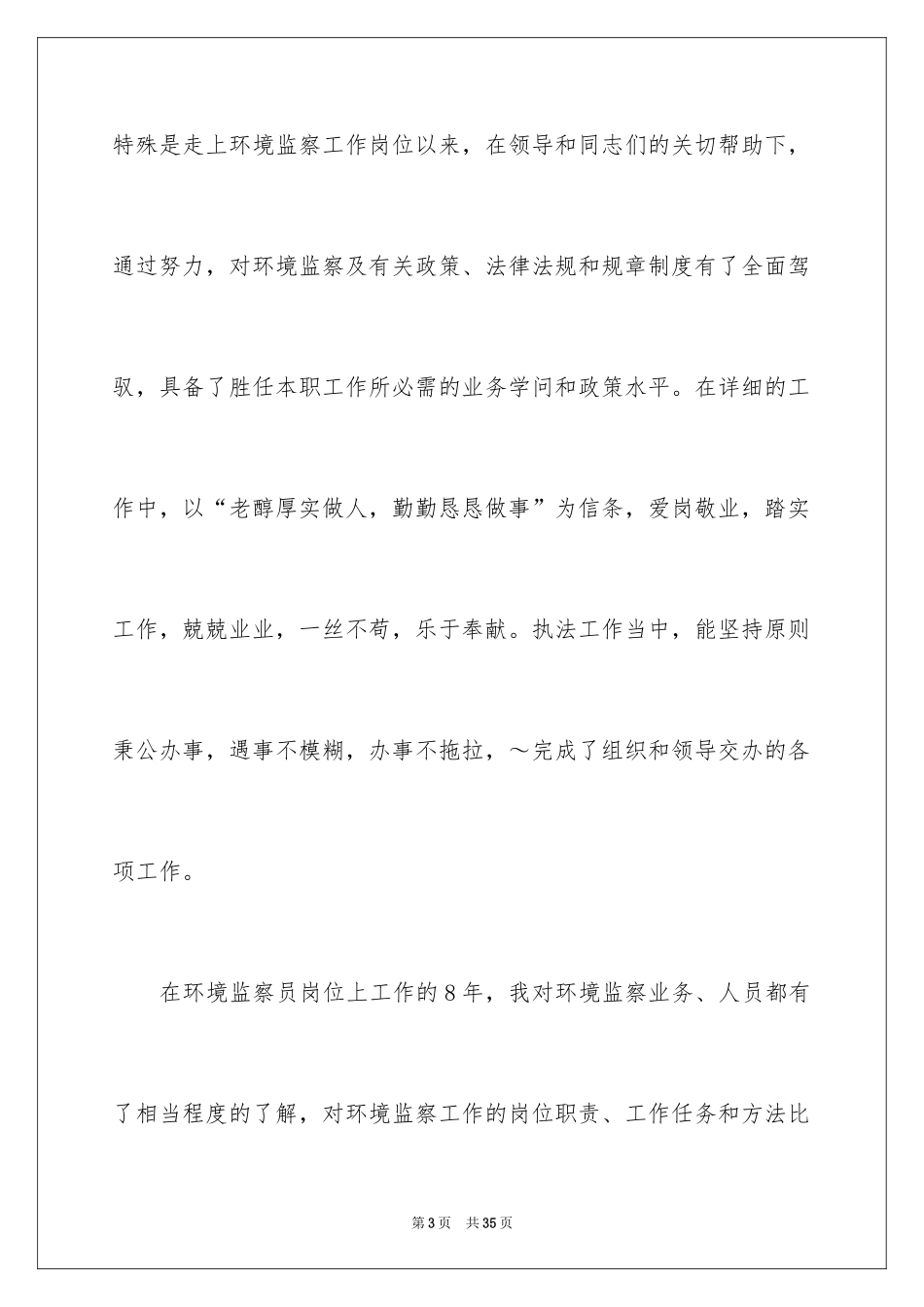 2024中层干部竞聘演讲稿_27_第3页
