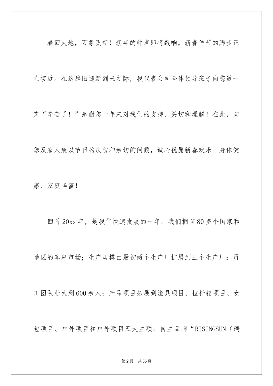 2024员工家属慰问信_85_第2页