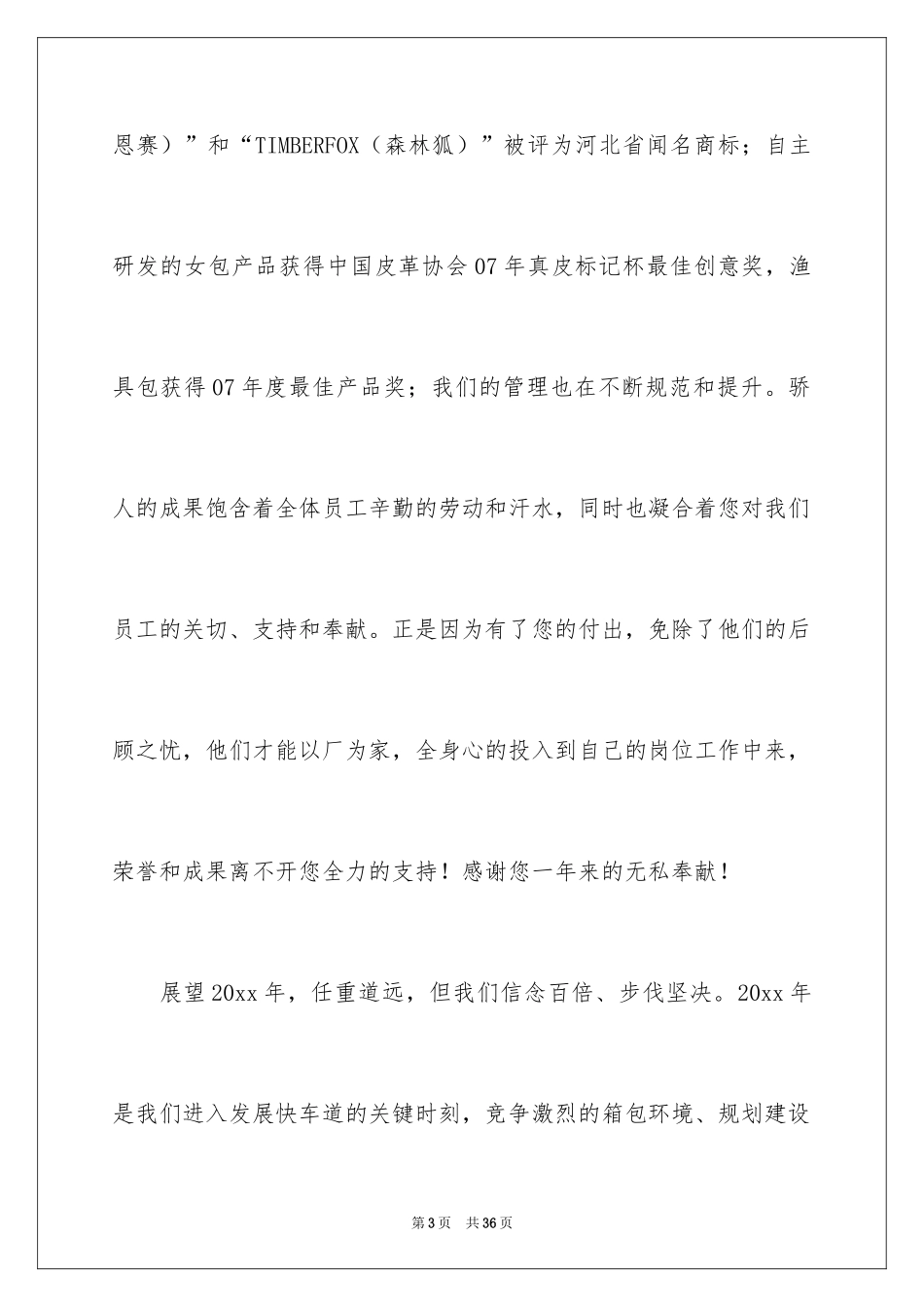 2024员工家属慰问信_85_第3页