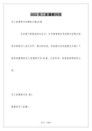 2024员工家属慰问信_85
