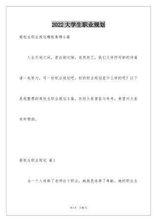 2024大学生职业规划_941