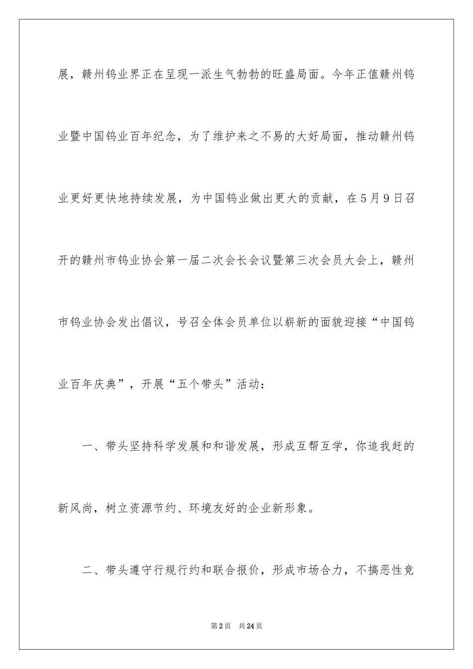 2024健康促进倡议书_16_第2页