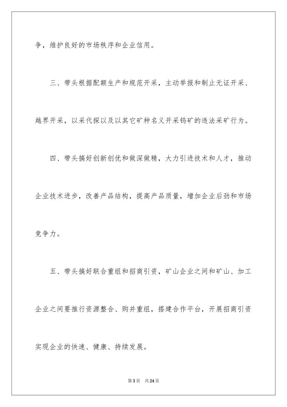2024健康促进倡议书_16_第3页