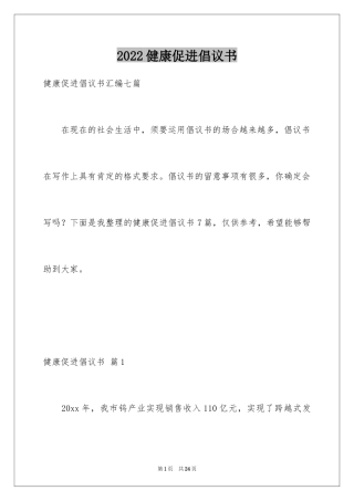 2024健康促进倡议书_16