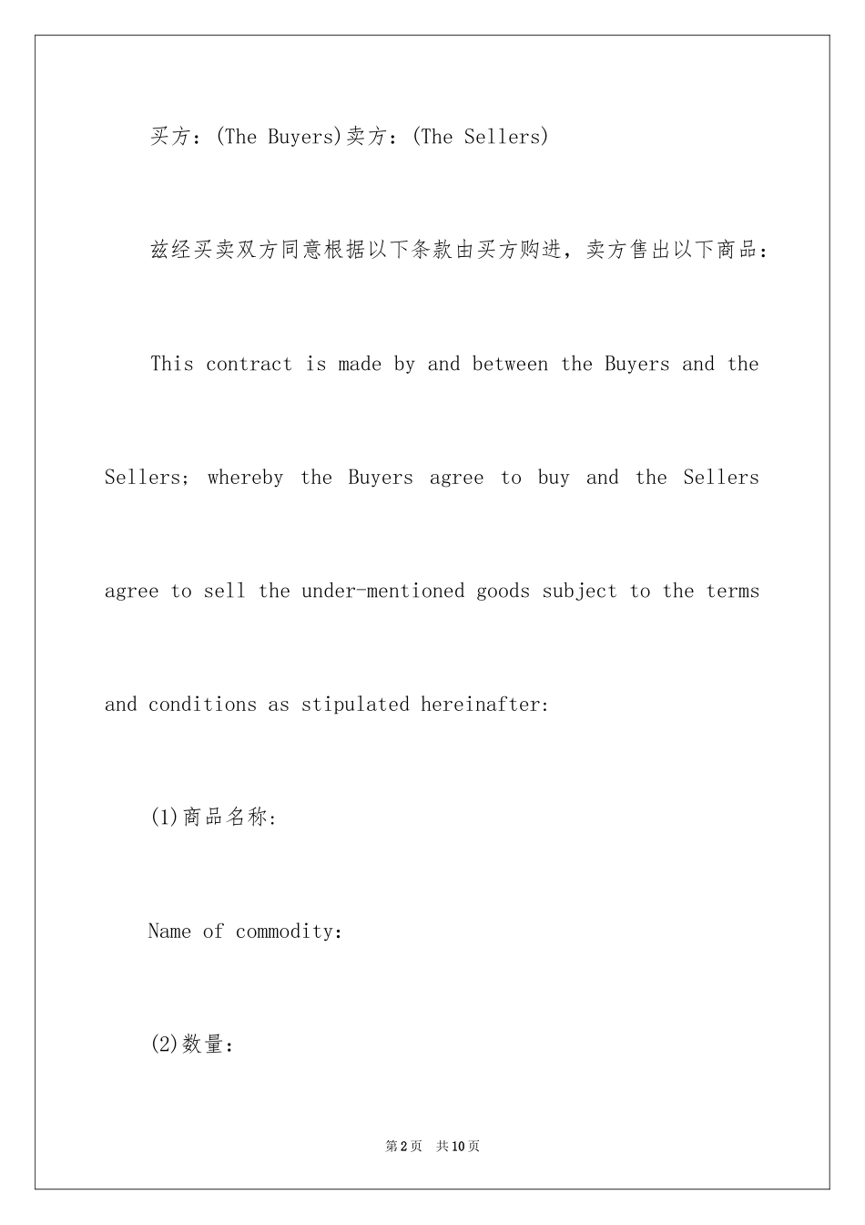 2024出口销售合同_第2页