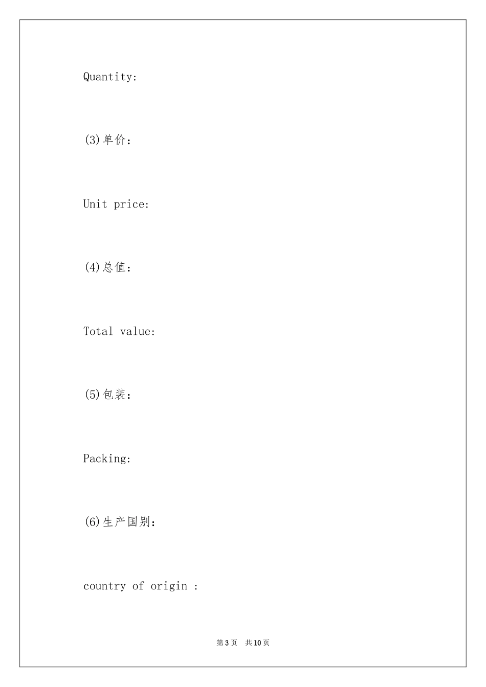 2024出口销售合同_第3页