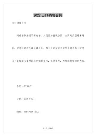 2024出口销售合同