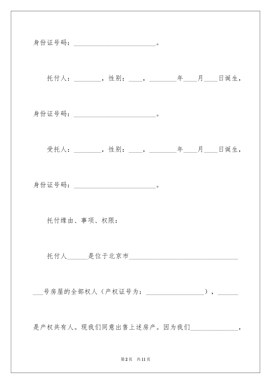 2024个人委托书_239_第2页