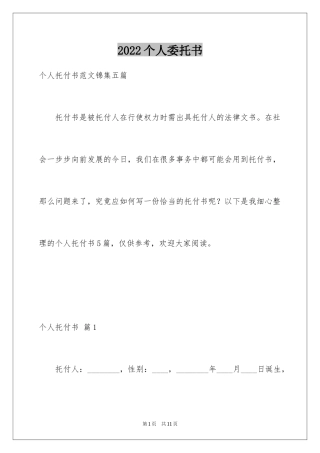 2024个人委托书_239