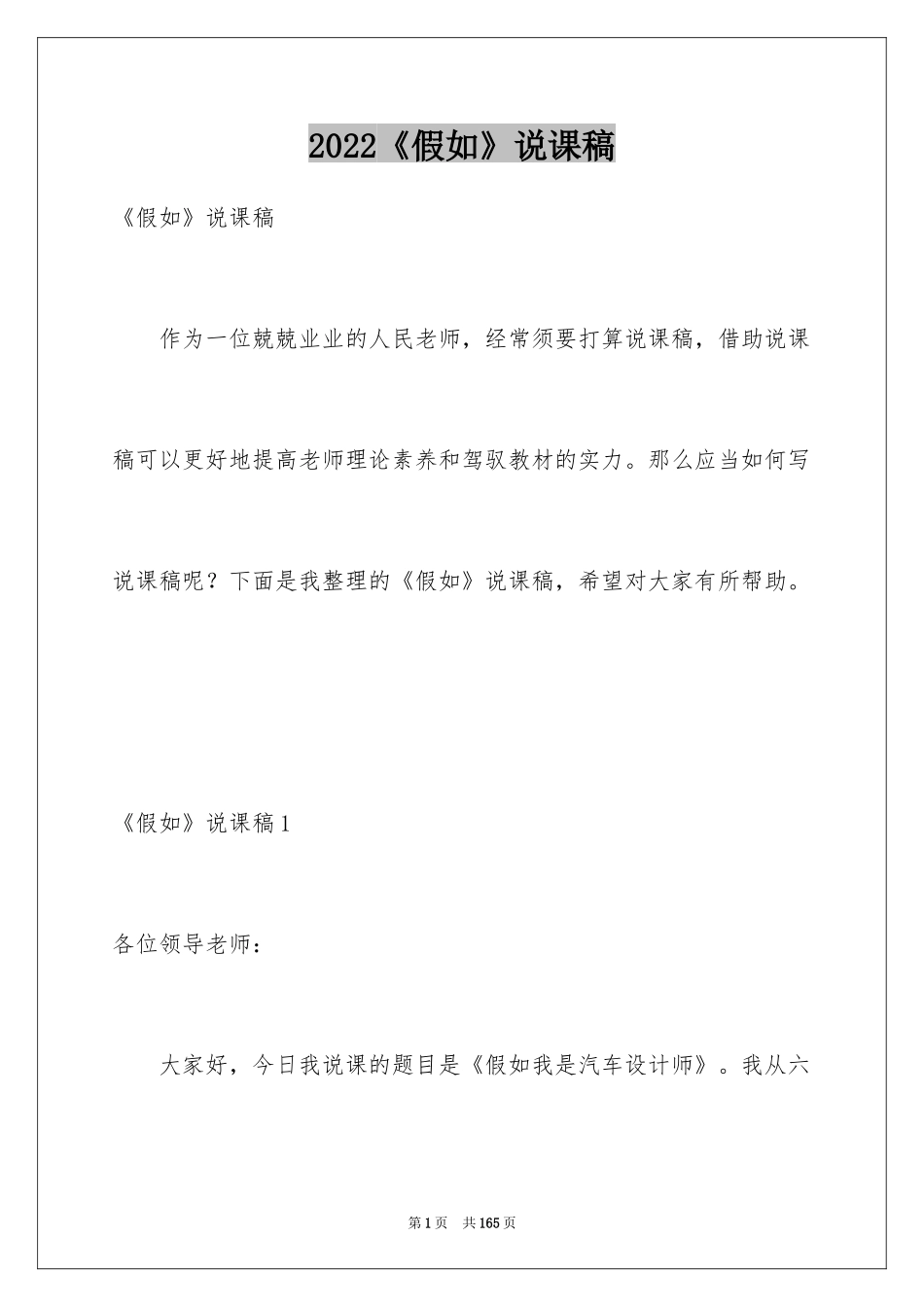 2024《假如》说课稿_2_第1页