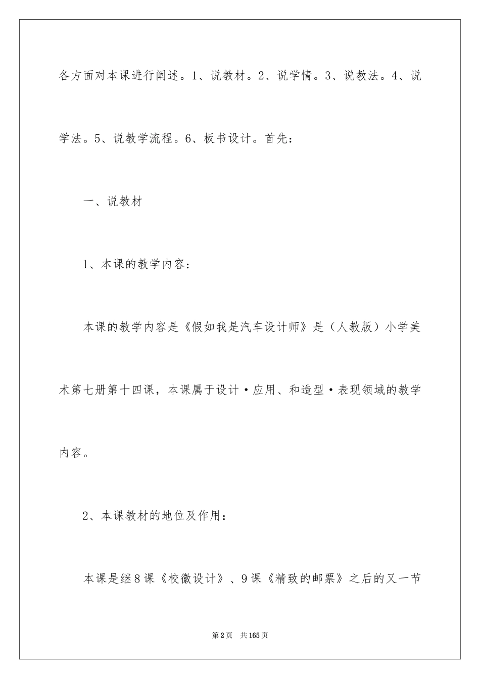 2024《假如》说课稿_2_第2页