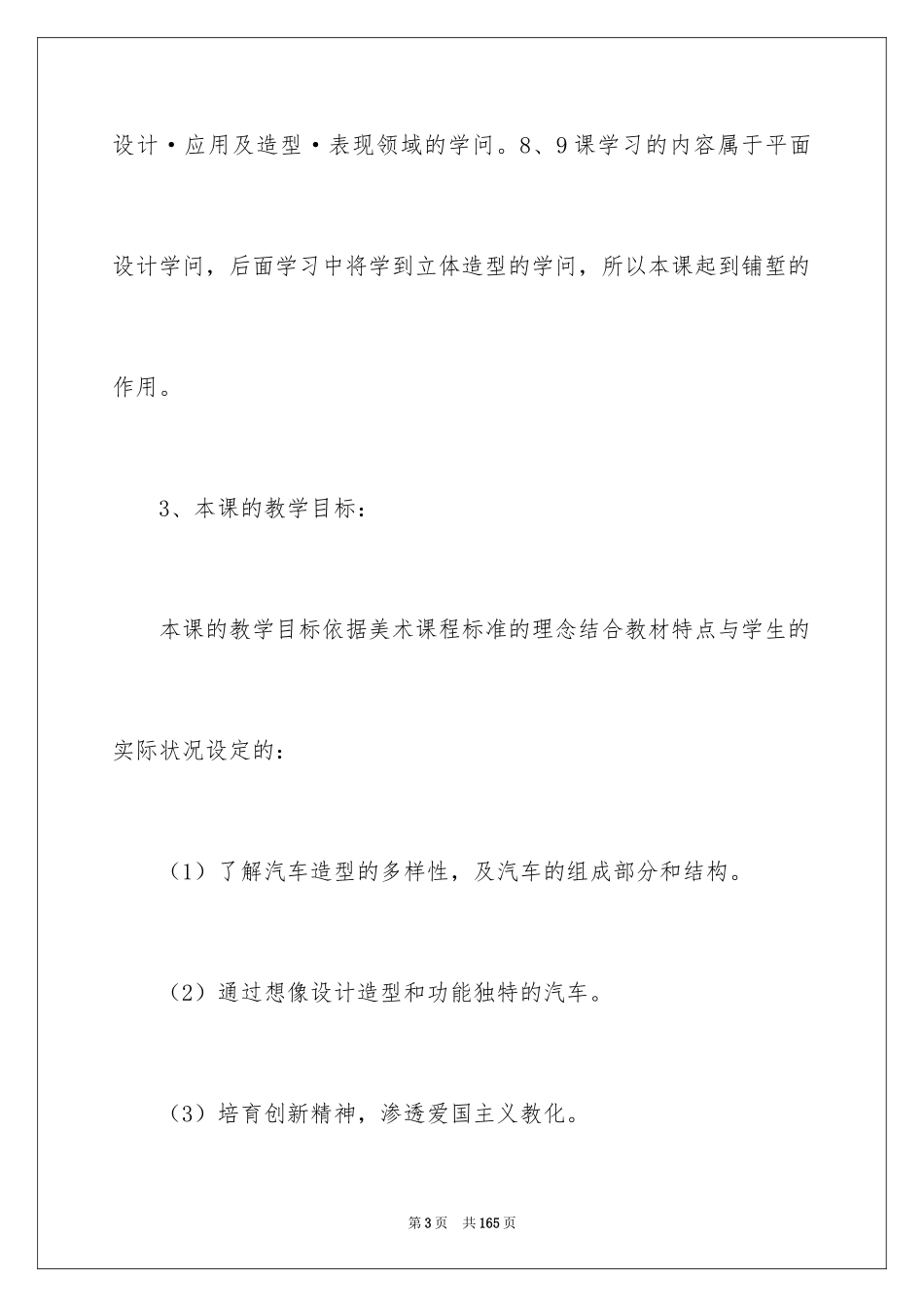 2024《假如》说课稿_2_第3页