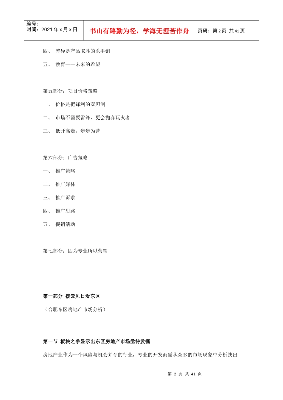 房地产项目策划全案_第2页