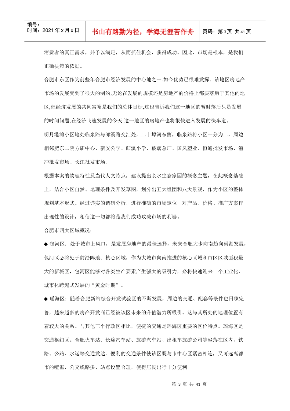 房地产项目策划全案_第3页