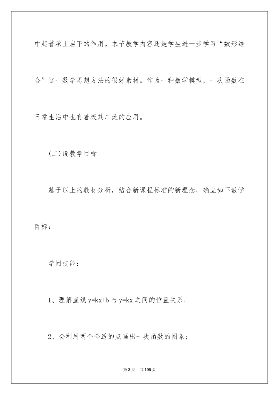 2024八年级数学说课稿_8_第3页