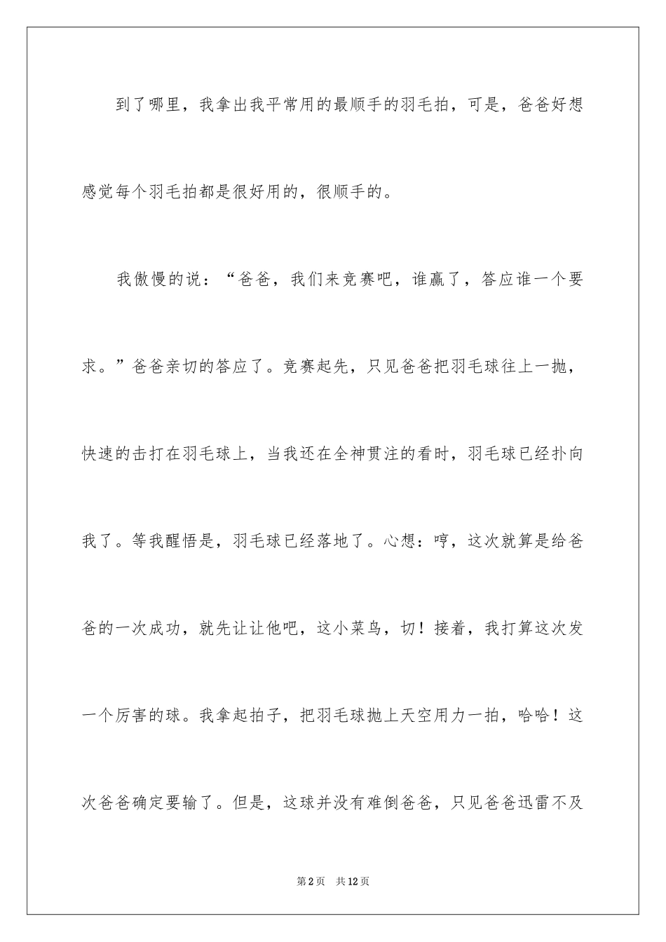 2024五年级叙事作文_10_第2页