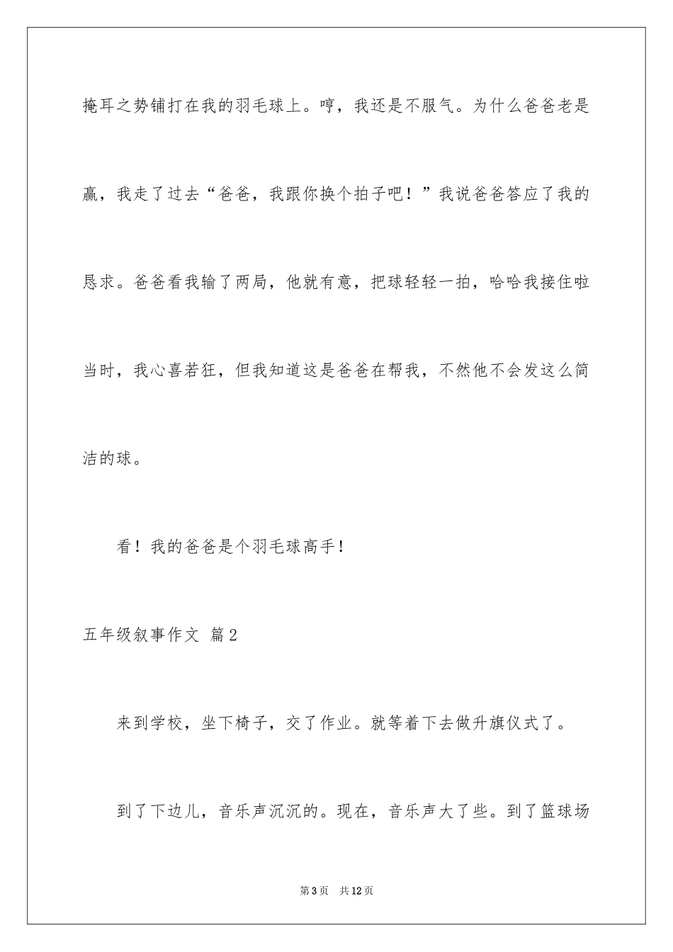 2024五年级叙事作文_10_第3页