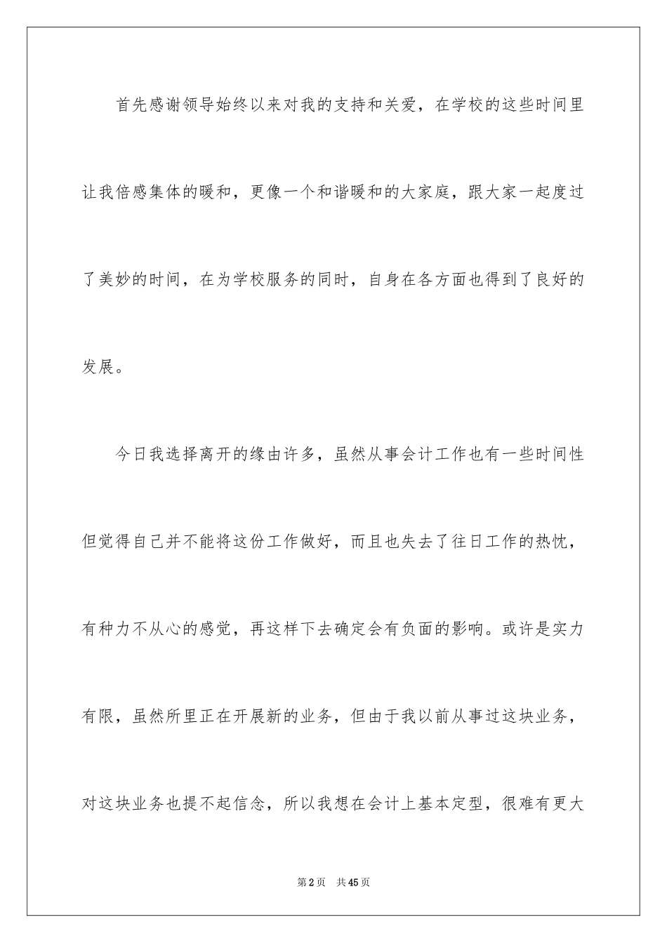 2024会计离职报告_第2页