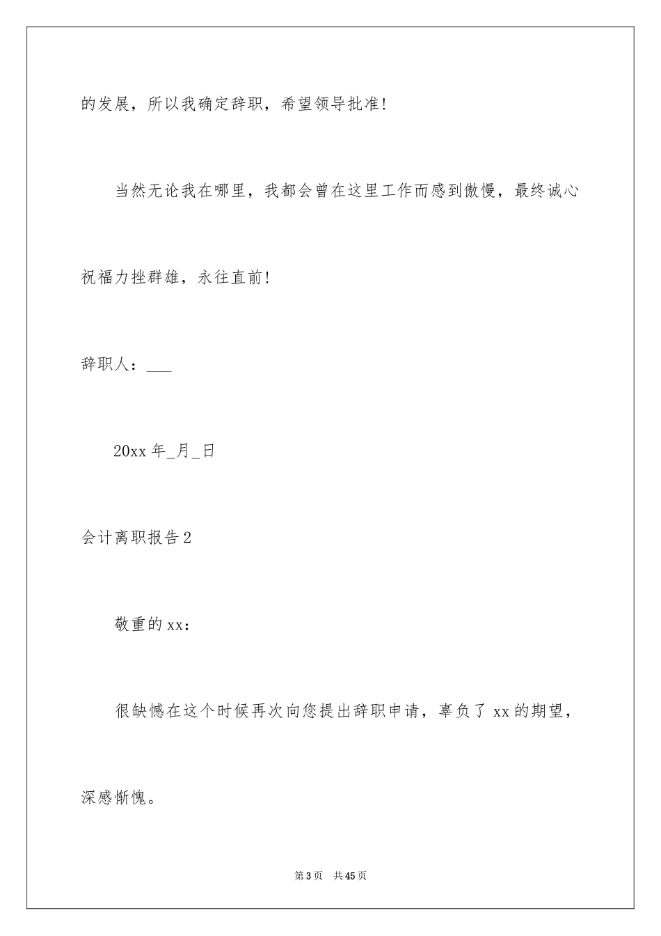 2024会计离职报告_第3页