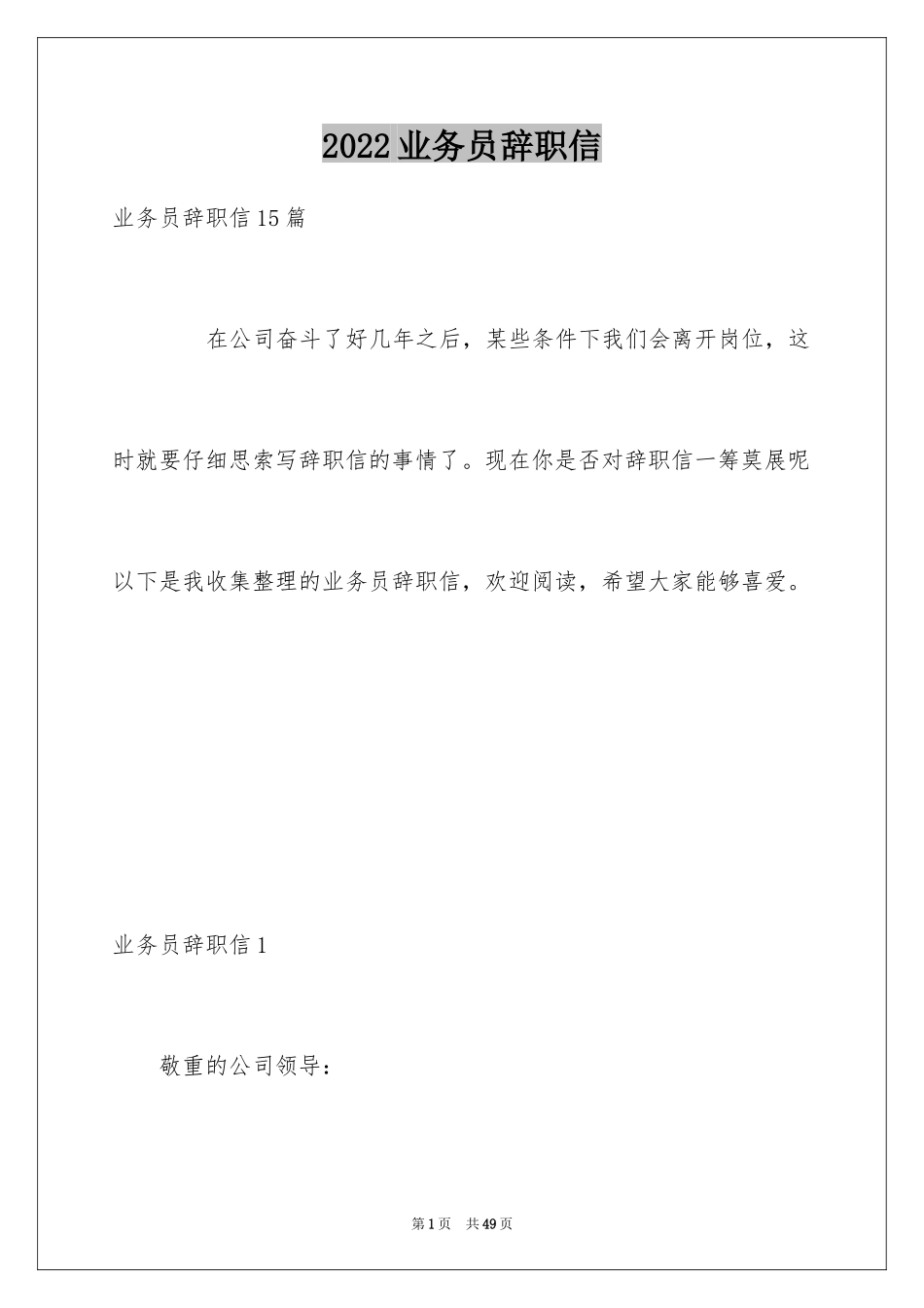 2024业务员辞职信_26_第1页