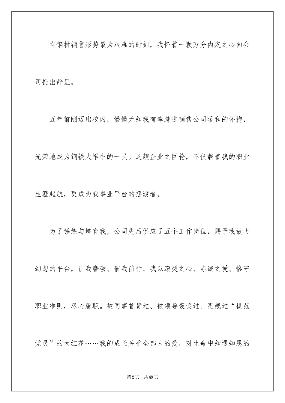 2024业务员辞职信_26_第2页