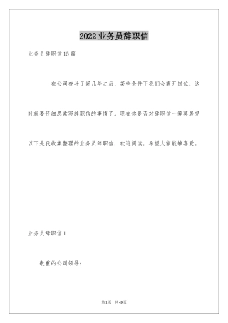 2024业务员辞职信_26