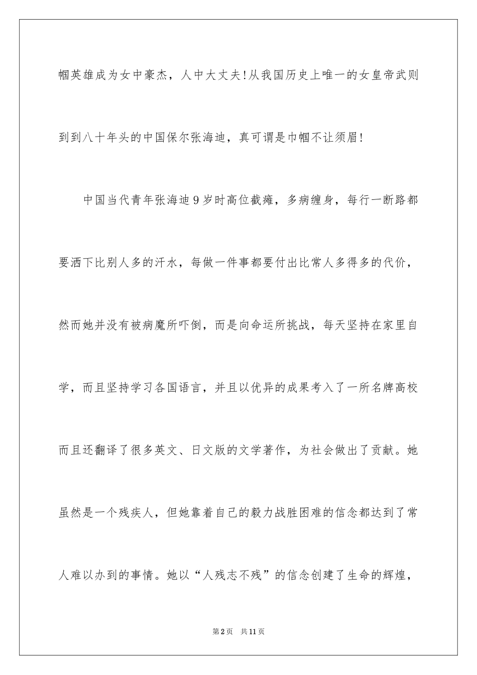 2024初中七年级的《木兰诗》读书笔记_第2页