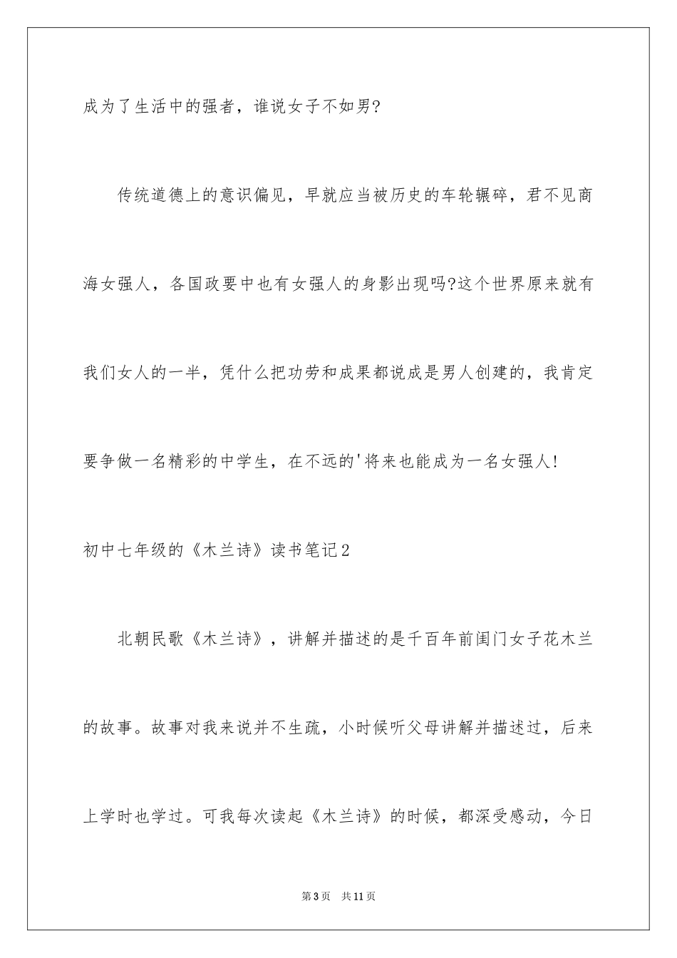 2024初中七年级的《木兰诗》读书笔记_第3页