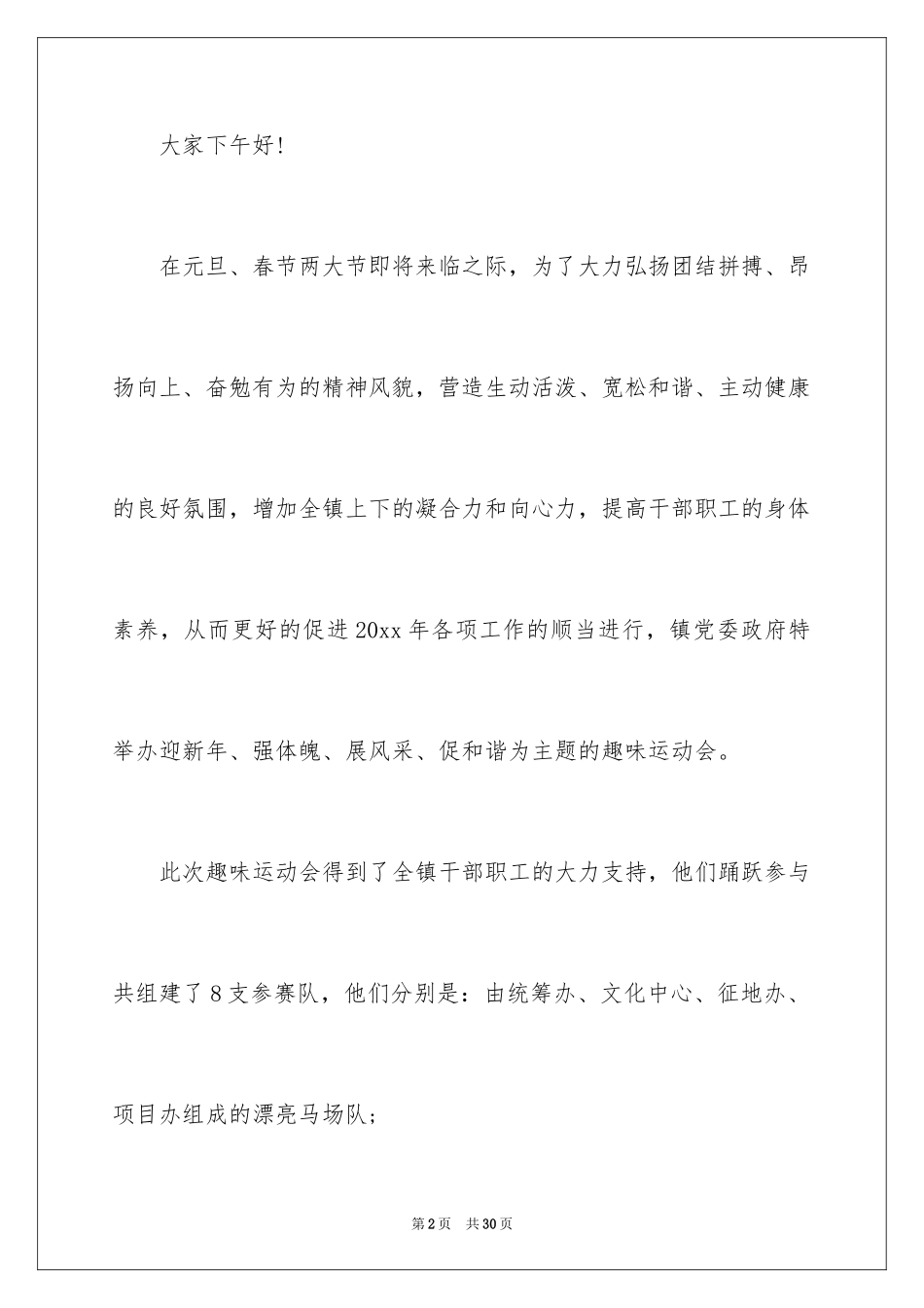 2024主持运动会主持词_96_第2页