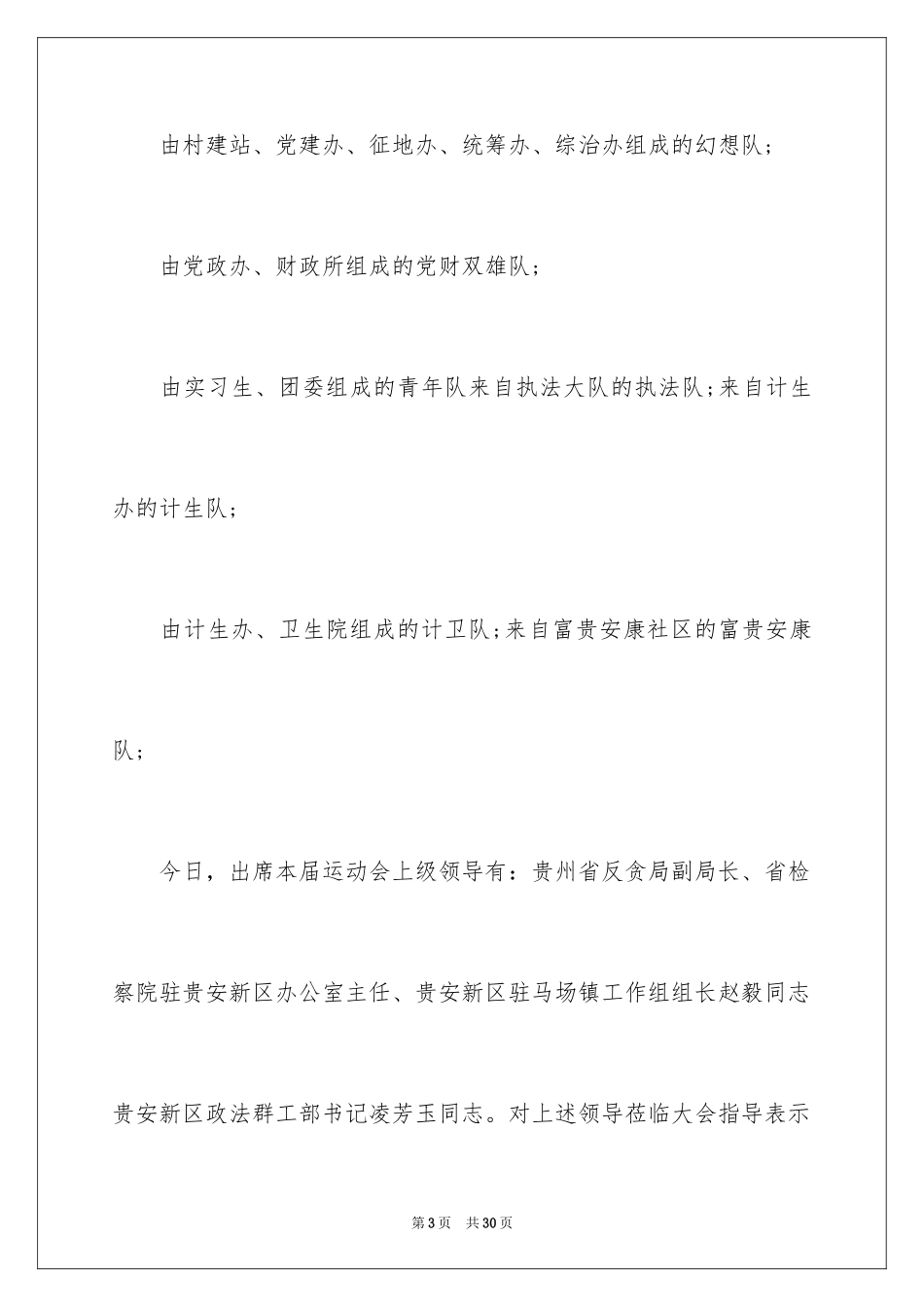 2024主持运动会主持词_96_第3页