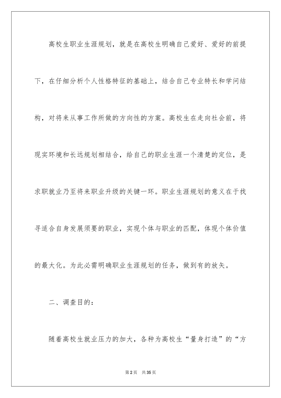 2024大学生职业规划_630_第2页