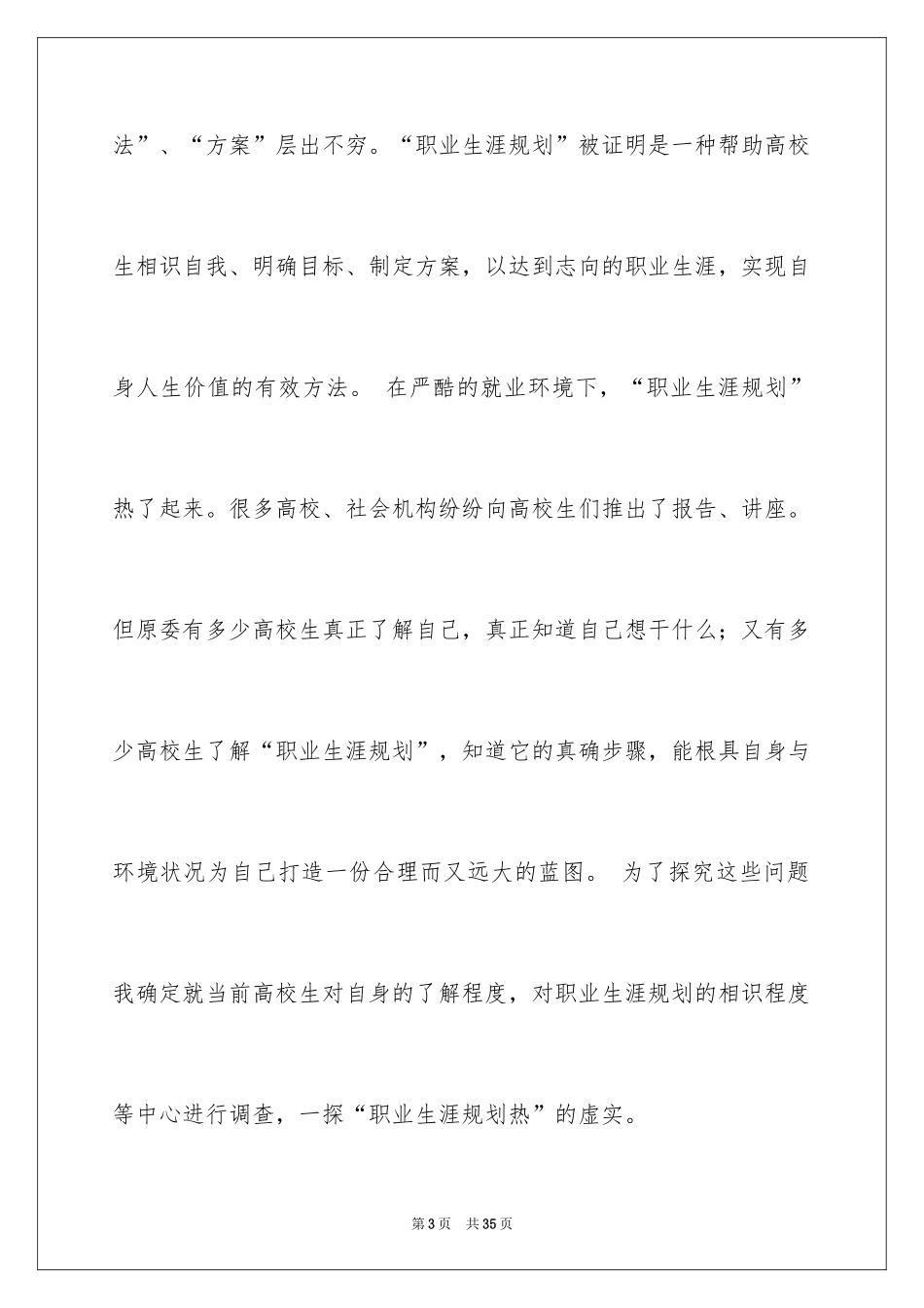 2024大学生职业规划_630_第3页