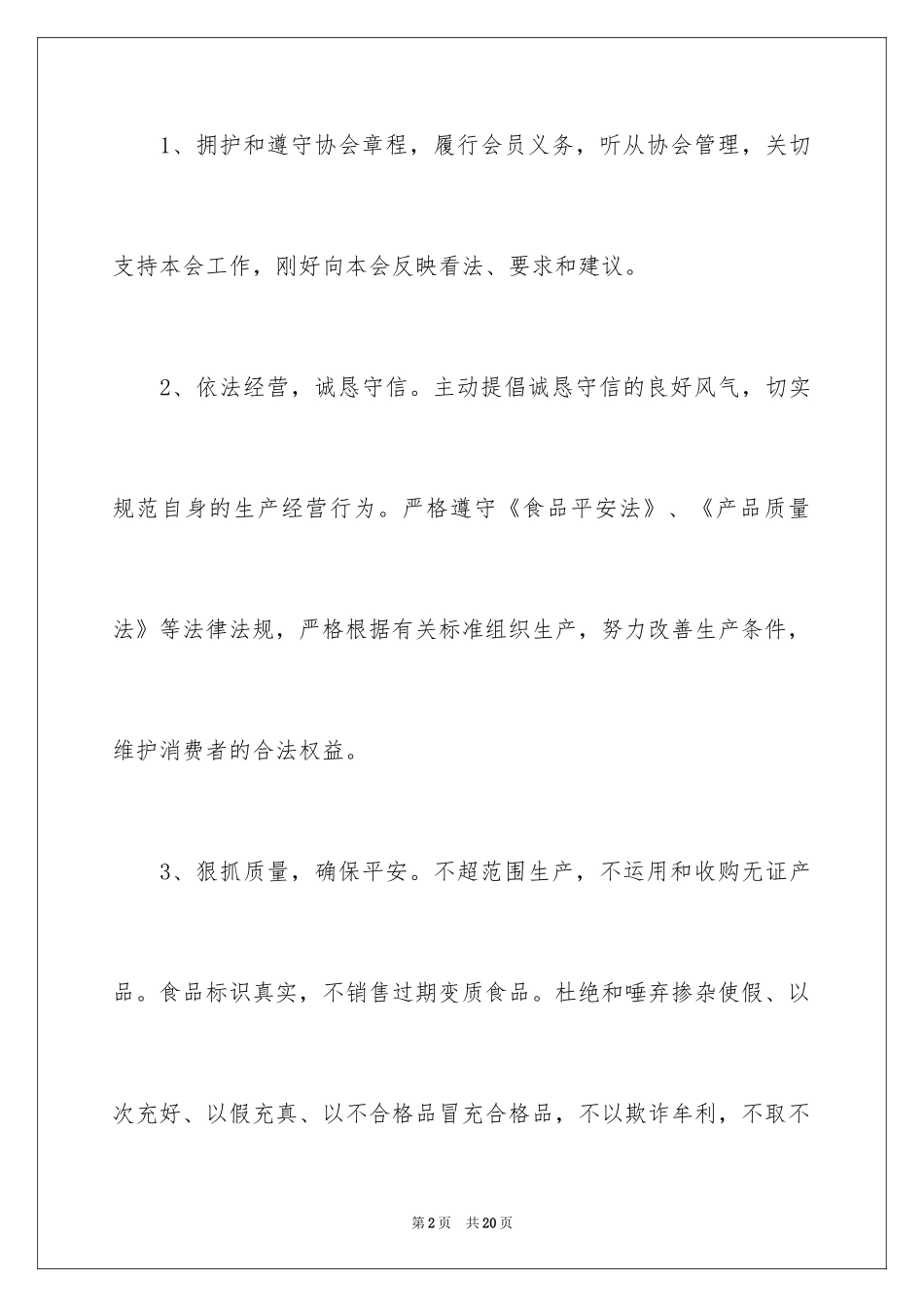 2024协会承诺书_1_第2页