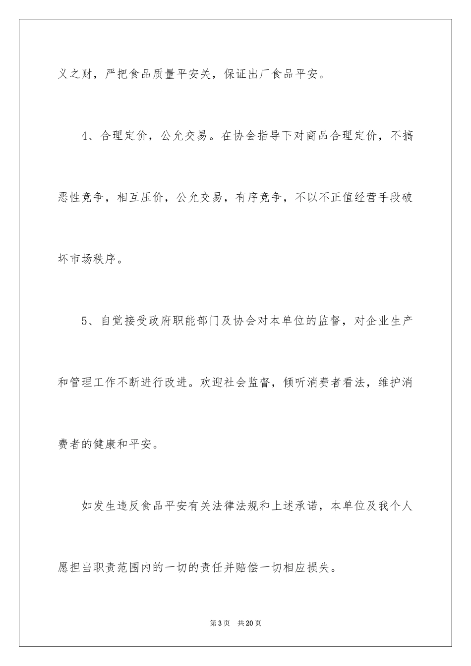 2024协会承诺书_1_第3页