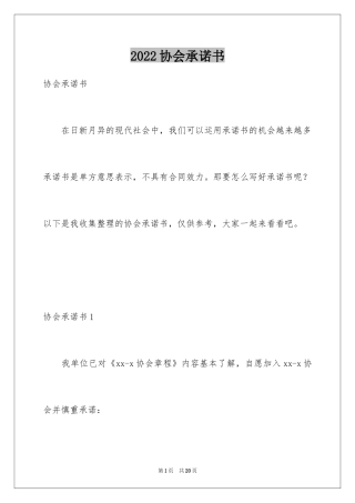 2024协会承诺书_1