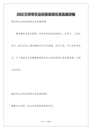 2024大学学生会纪检部部长竞选演讲稿_3