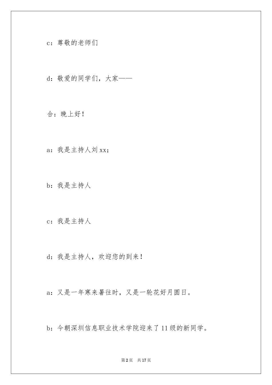 2024企业元旦升旗仪式主持词_第2页