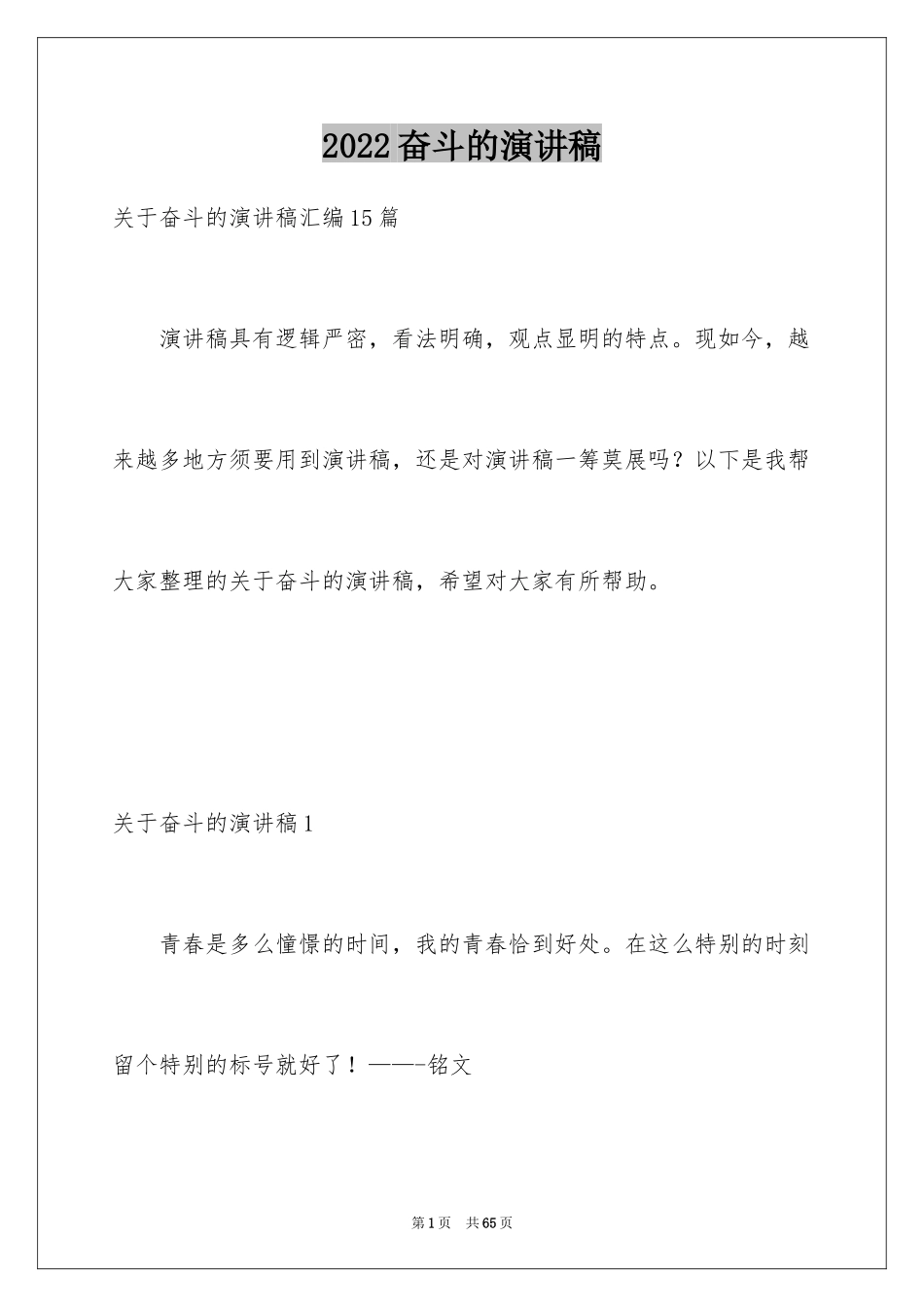 2024奋斗的演讲稿_21_第1页