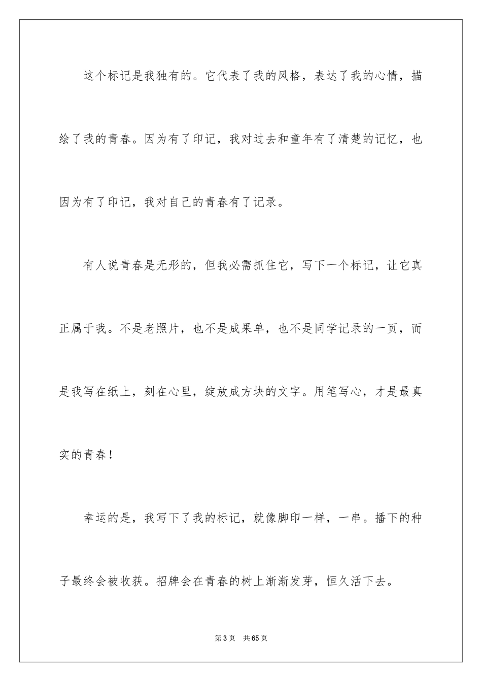 2024奋斗的演讲稿_21_第3页