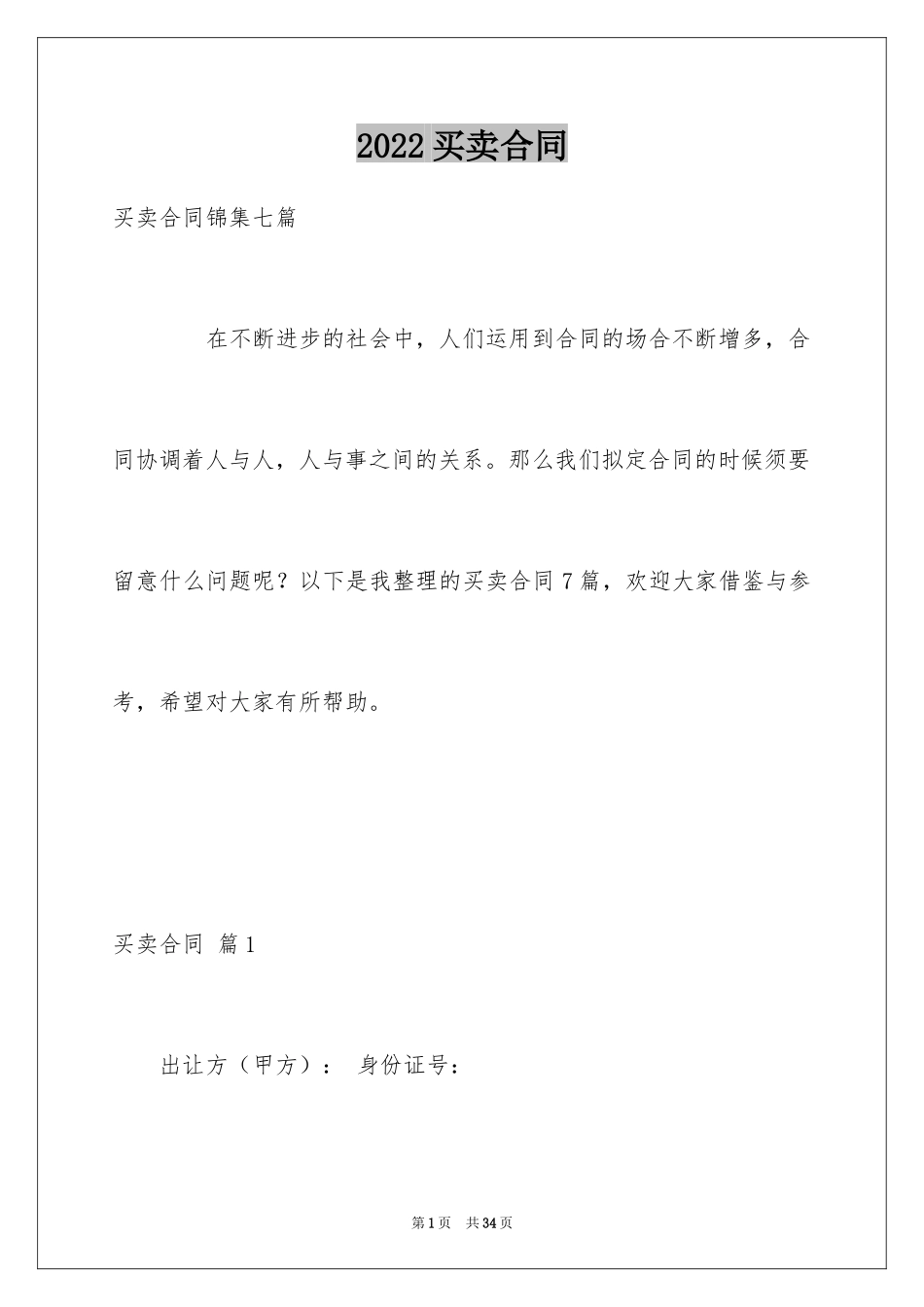 2024买卖合同_1378_第1页